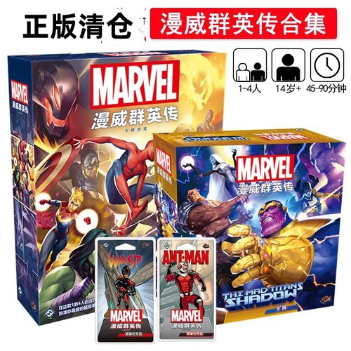 漫威群英传剧本补充包全套