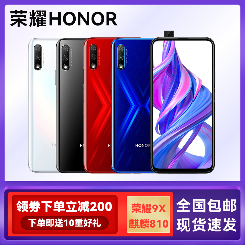 honor/荣耀9X正品手机领劵减200