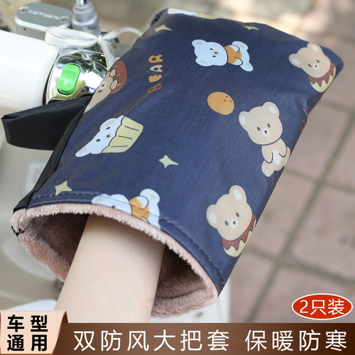 电动车冬天手套把手套
