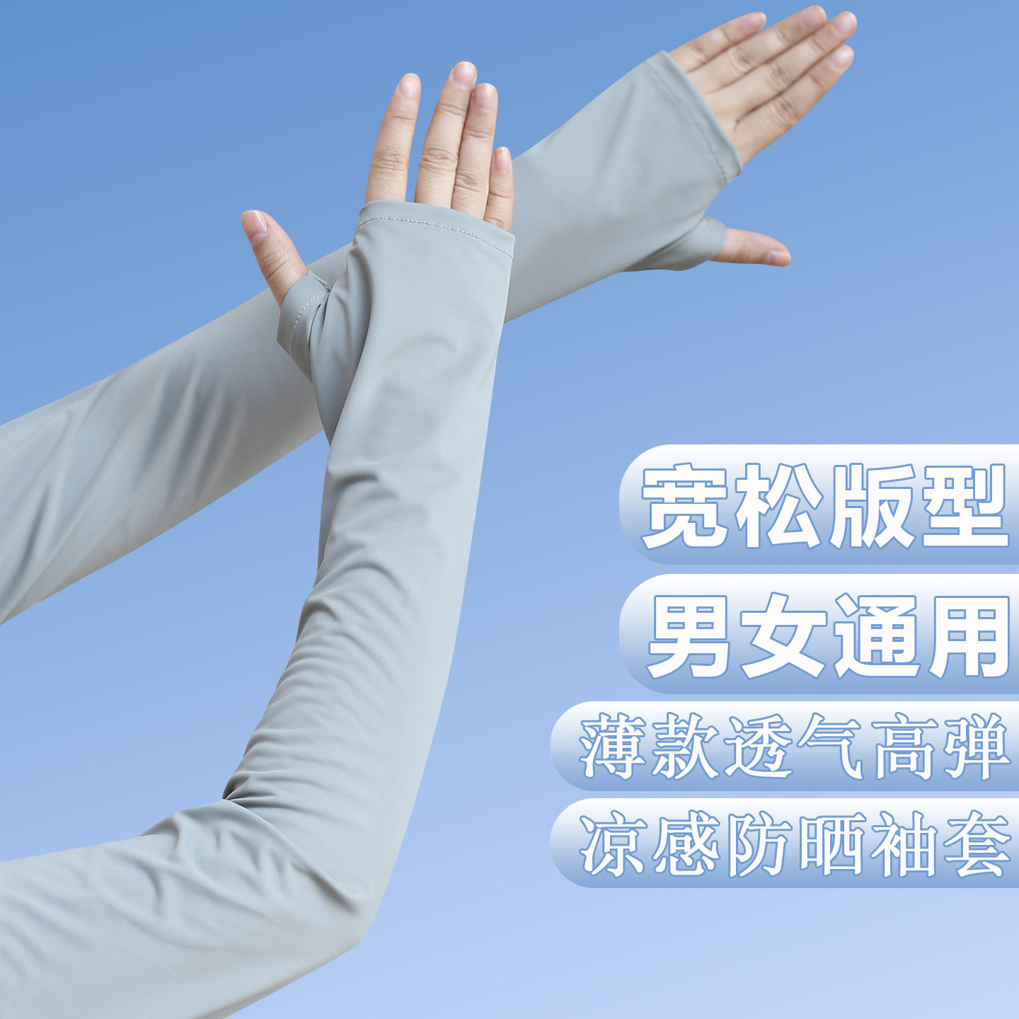 男冰袖冰丝护袖袖套夏女护臂防晒
