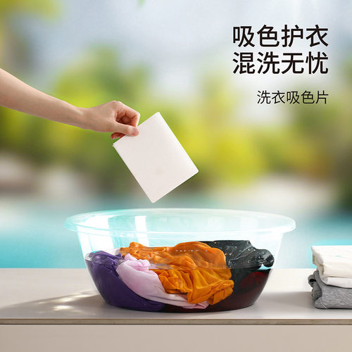 FaSoLa防串色洗衣片衣物防止染色母片洗衣机混洗隔色纸洗衣吸色片