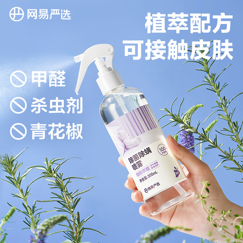 网易严选消毒除菌除螨喷雾300ml去螨虫祛螨杀螨除螨床上用品