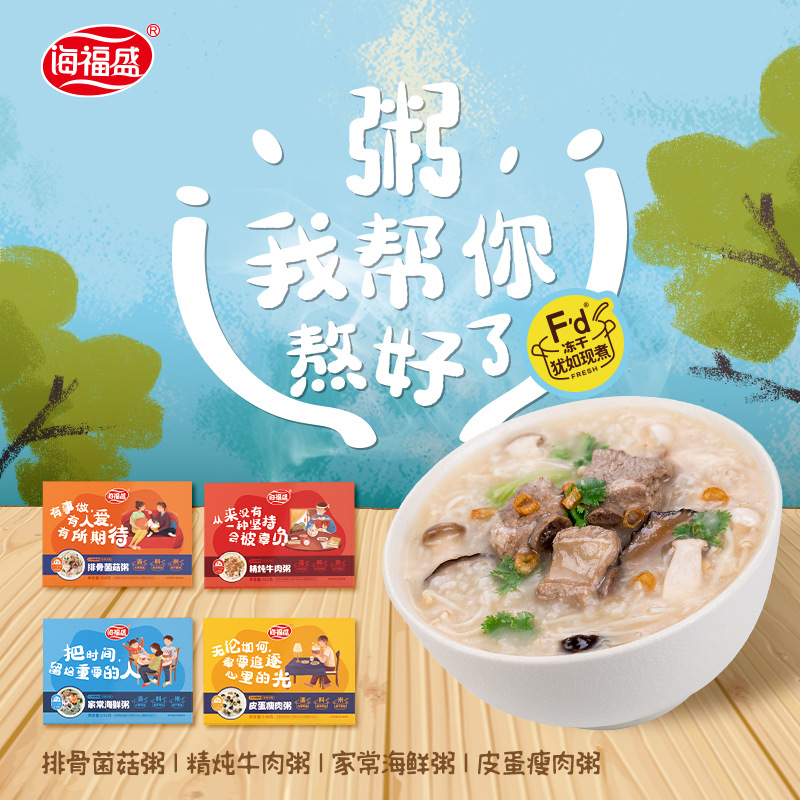 海福盛冻干速食粥早餐方便粥饭组合 夜宵皮蛋瘦肉粥即食代餐食品