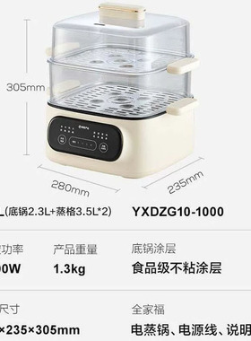 网易严选电蒸锅炖蒸煮一体电蒸笼蒸箱家用三层多功能大容量多层