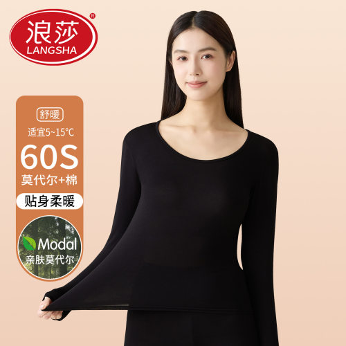 浪莎莫代尔秋衣女士秋冬打底衫单件上衣修身棉毛衫线衣保暖内衣女