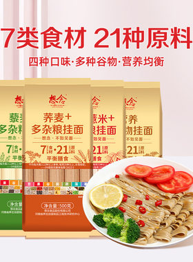 想念500克荞麦面条红豆薏米藜麦多谷物杂粮面条