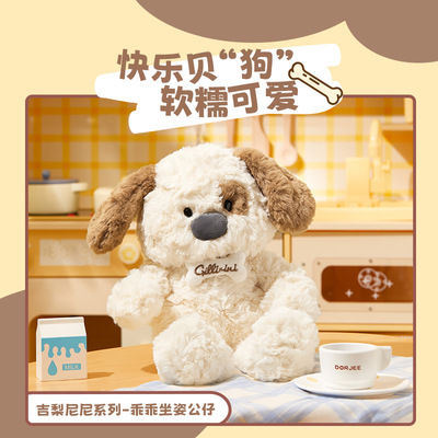 MINISO名创优品吉梨尼尼公仔可爱毛绒玩偶娃娃礼物小狗玩偶狗狗