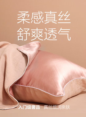 网易严选真丝枕套纯色桑蚕丝枕巾细腻丝滑亲肤枕头套48x74