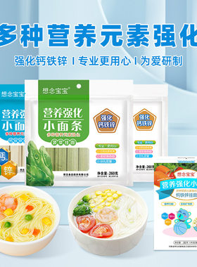 想念宝宝 小面条 钙铁锌菠菜鸡蛋挂面整箱
