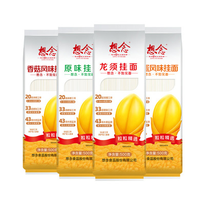 想念面条500g鸡蛋龙须香菇原味挂面火锅面早餐面挂面整箱