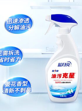 蓝月亮油污克星500g厨房重油污净清洁剂去油污抽烟机污渍家用