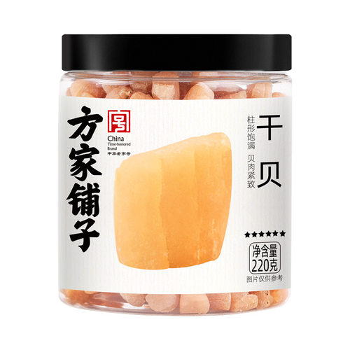 水产干贝方家铺子福建1.11208