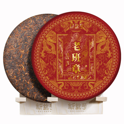一件老班章新益号普洱普洱茶
