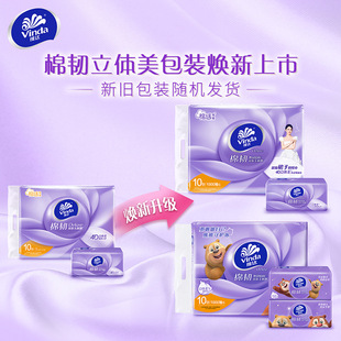 维达棉韧亲肤无刺激4D压花30包提箱装商超款100抽3层棉韧S码抽纸