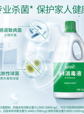 蓝月亮 消毒水 漂白除菌84消毒液1.2kg/瓶*2 率99.999%