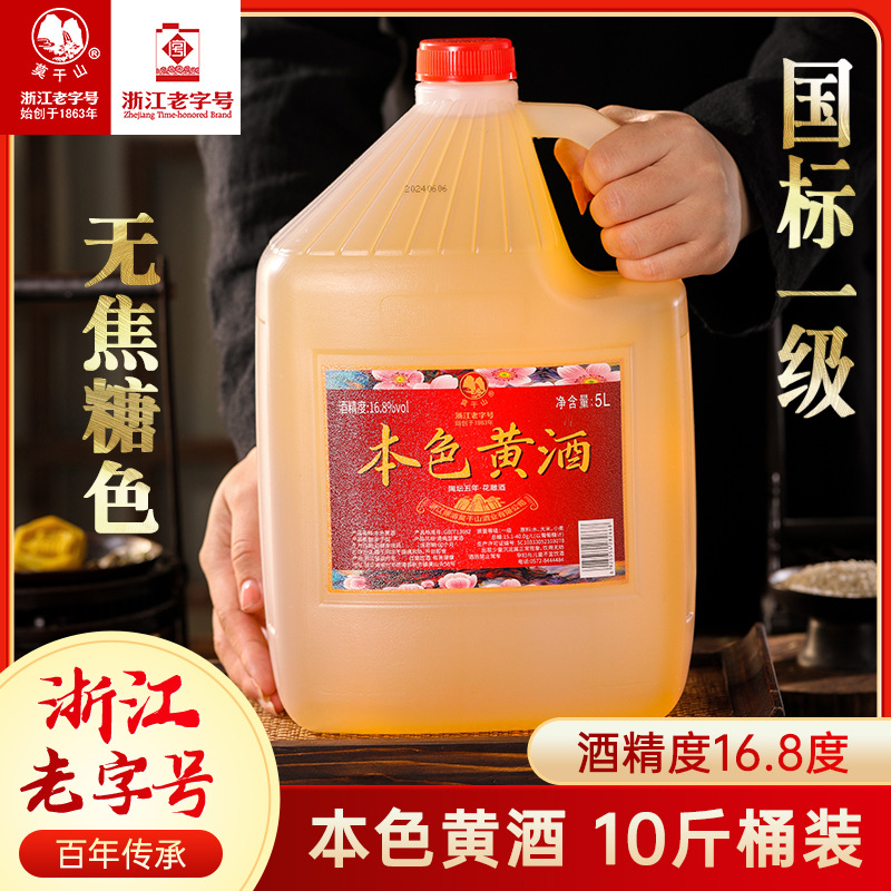 莫干山本色黄酒无焦糖色手工花雕酒正宗浙江老酒10斤桶厨用
