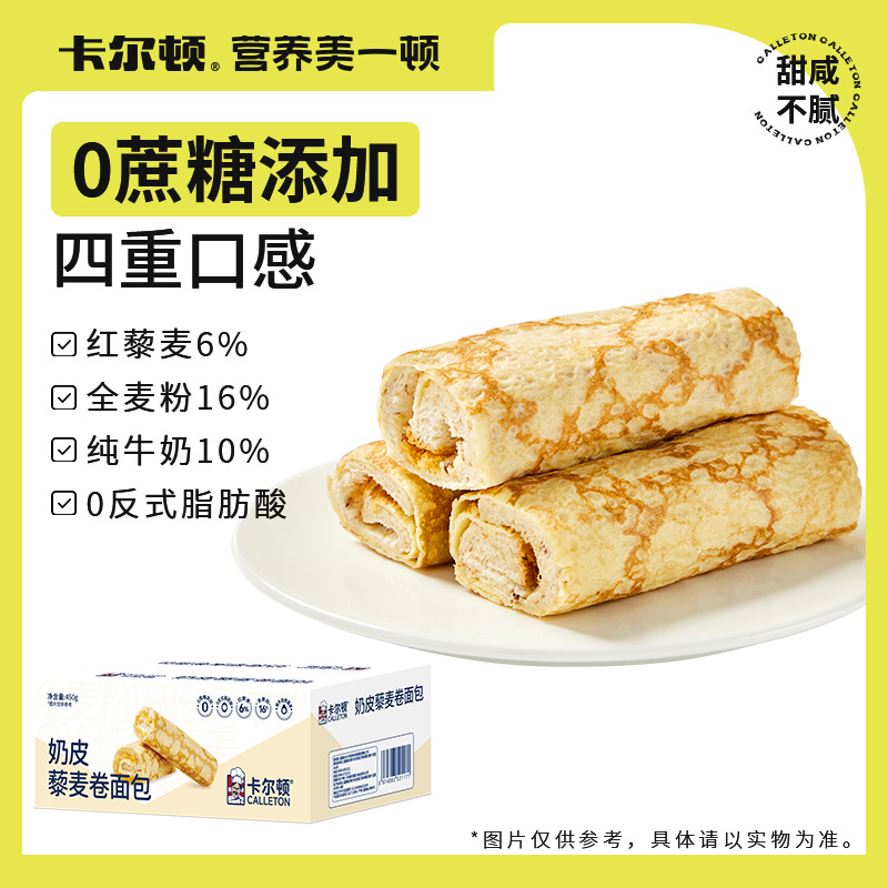 卡尔顿奶皮藜麦卷面包早餐食品糕点零食点心营养小吃夹心整箱