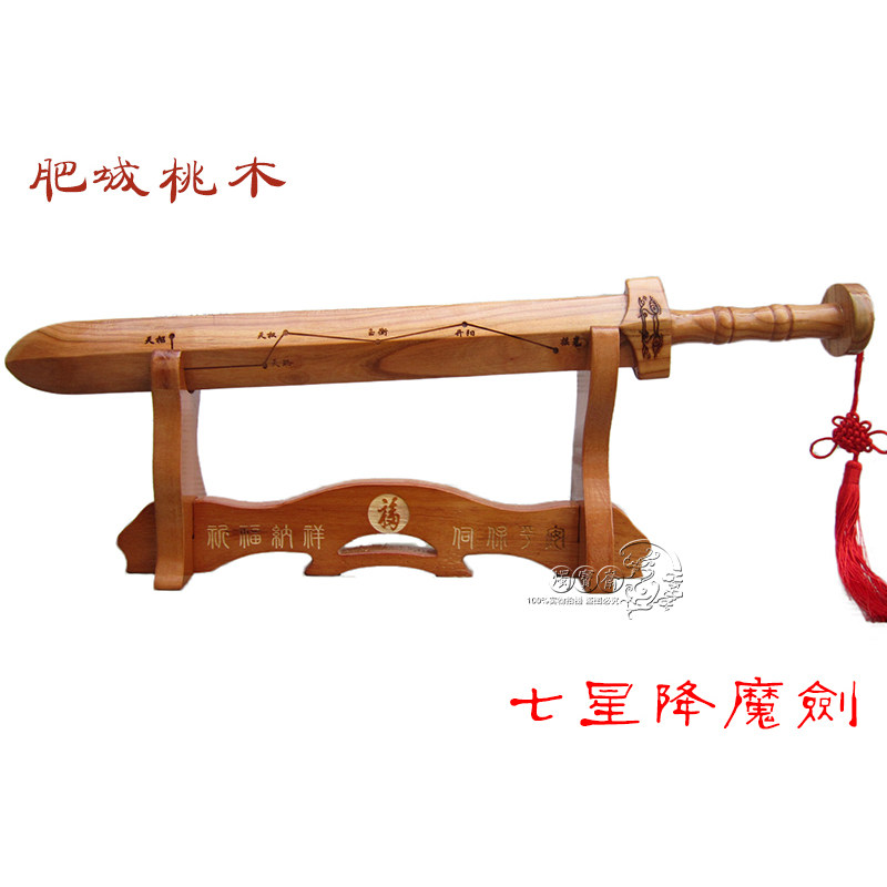肥城桃木雕七星降魔剑风水摆件道士剑台剑保合家平安 烛宝斋 淘优券