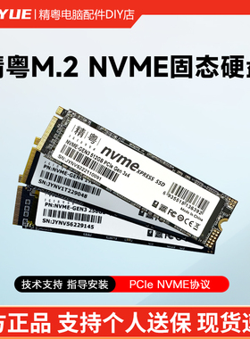精粤1TB/256G/512G m.2固态nvme pcie ssd台式电脑笔记本固态硬盘