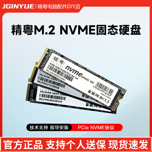 精粤1TB/256G/512G m.2固态nvme pcie ssd台式电脑笔记本固态硬盘