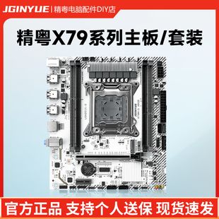 2690 2680 V1V2 至强E5 精粤X79主板2011系列DDR3电脑游戏CPU套装