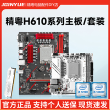 精粤H610主板cpu月白3200内存游戏套装DDR4 i3 12100F i5 12400F