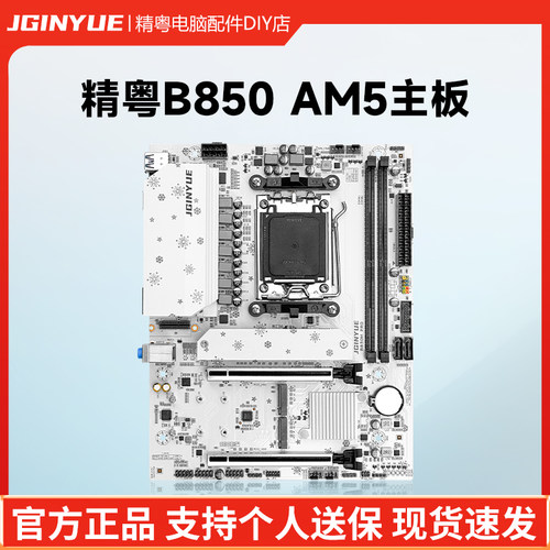 精粤B850主板ddr5锐龙AM5 7500F/7700X/8600X/8950X系列台式电脑