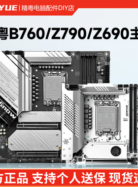 精粤B760/Z790/Z690主板1700针12代13代14代cpu套装i3i5i9 12400F