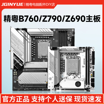 精粤B760/Z790/Z690主板1700针12代13代14代cpu套装i3i5i9 12400F