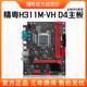 精粤H311M主板DDR4电脑1151支持6789代i3i5i7至强E3 1220V5套装