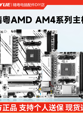 精粤B550/B350/B450/A520主板AM4锐龙DDR4系列电脑台式机游戏