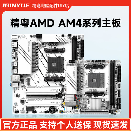 精粤B550/B350/B450主板AM4电脑