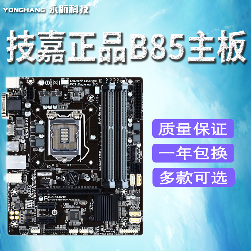 一年包換 庫存新 技嘉GA-B85M-D3V PLUS 1150主板4170 4590 4790
