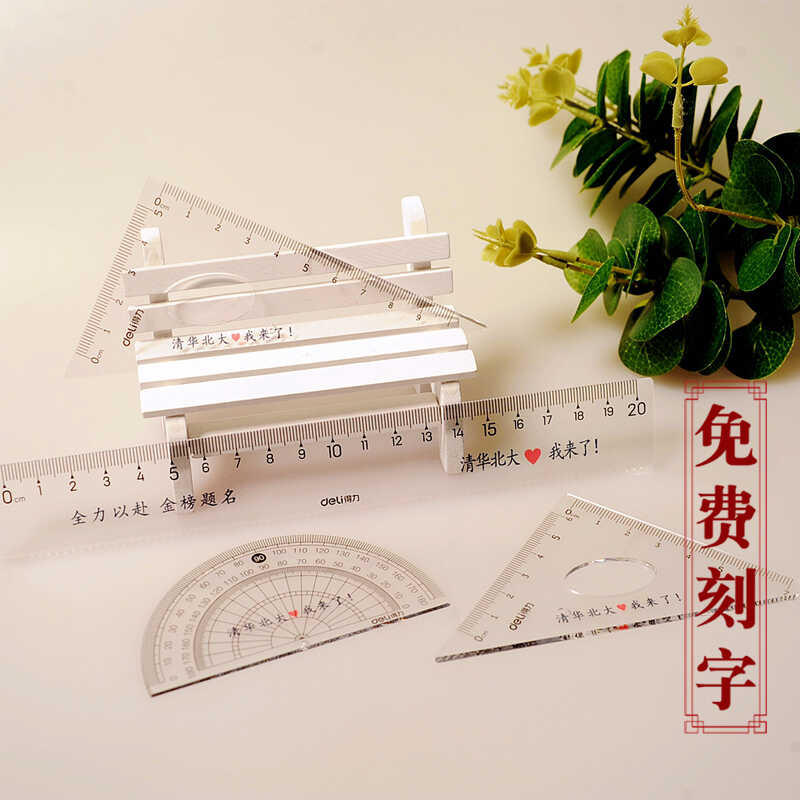 刻字定制印LOGO得力套尺四件套