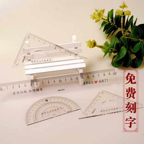 刻字定制印LOGO得力套尺四件套