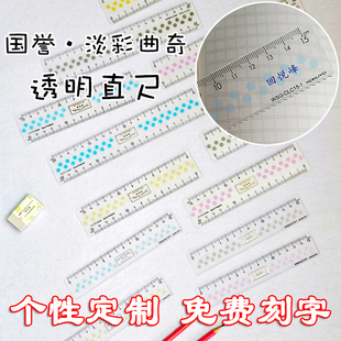 免费刻名字4把装日本国誉亚克力直尺波浪尺淡彩曲奇双面刻度格尺