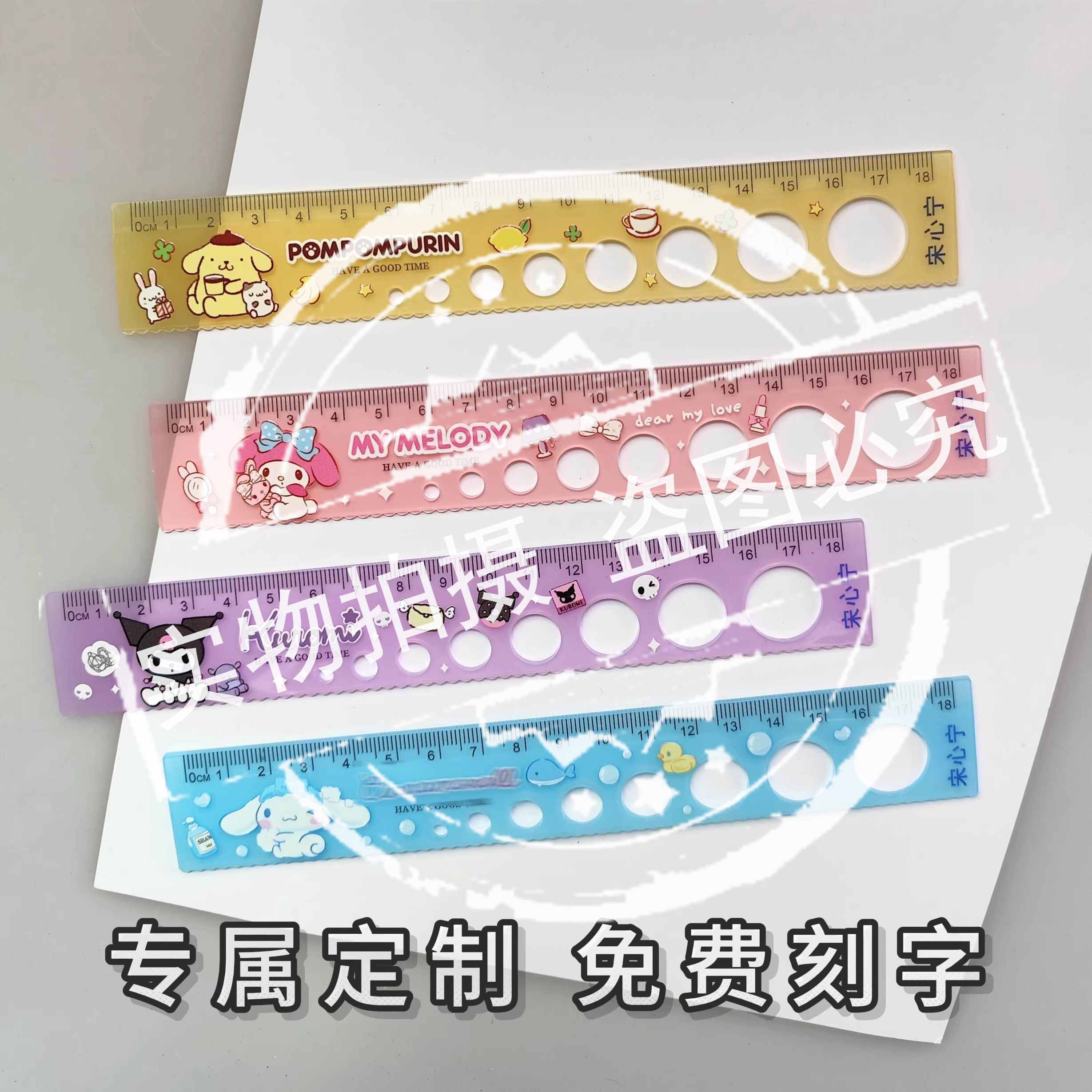 刻名字男生女生酷乐米15厘米直尺学生波浪线15可爱卡通洞洞尺圆圈