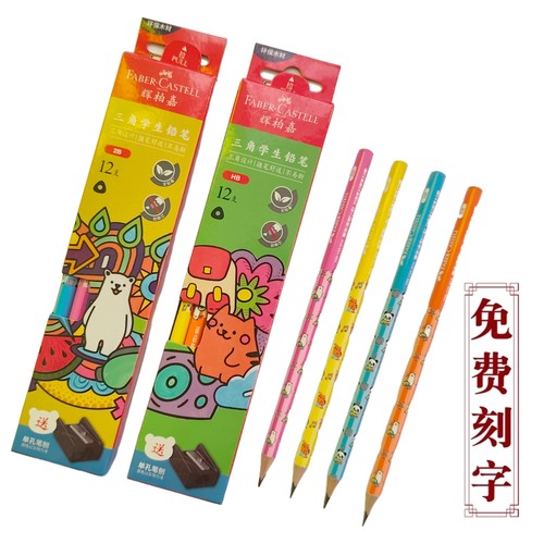 定制刻字新品德国辉柏嘉三角铅笔原木小学生书写字森林音乐节HB2b
