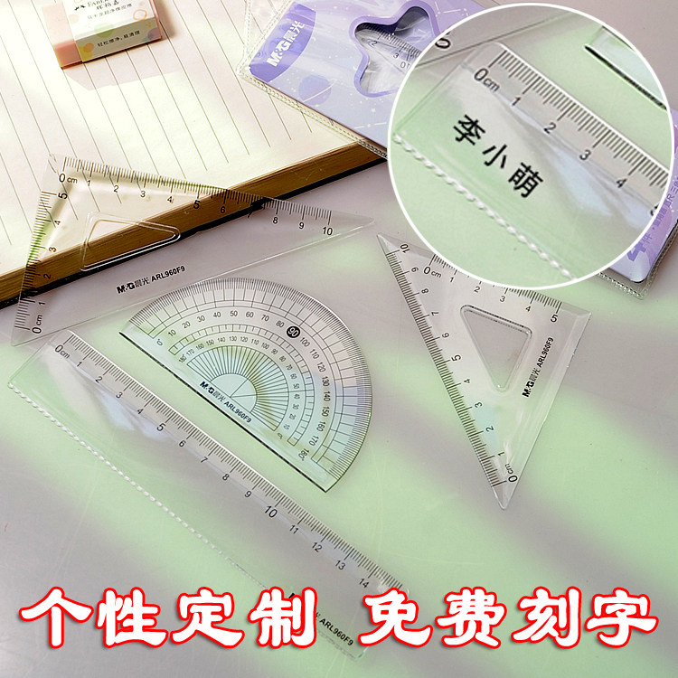 免费定制刻字晨光卡通套尺小学生文具量角器四件套波浪线三角硬尺,文具电教/文化用品/商务用品,各类尺/三角板/量角器,淘宝优惠券,粉丝福利购,淘宝优惠卷