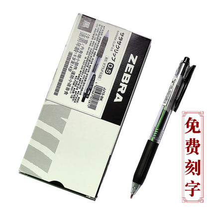 刻字定制日本ZEBRA斑马JJ15按动中性笔水笔签字笔0.5黑色速干刷题