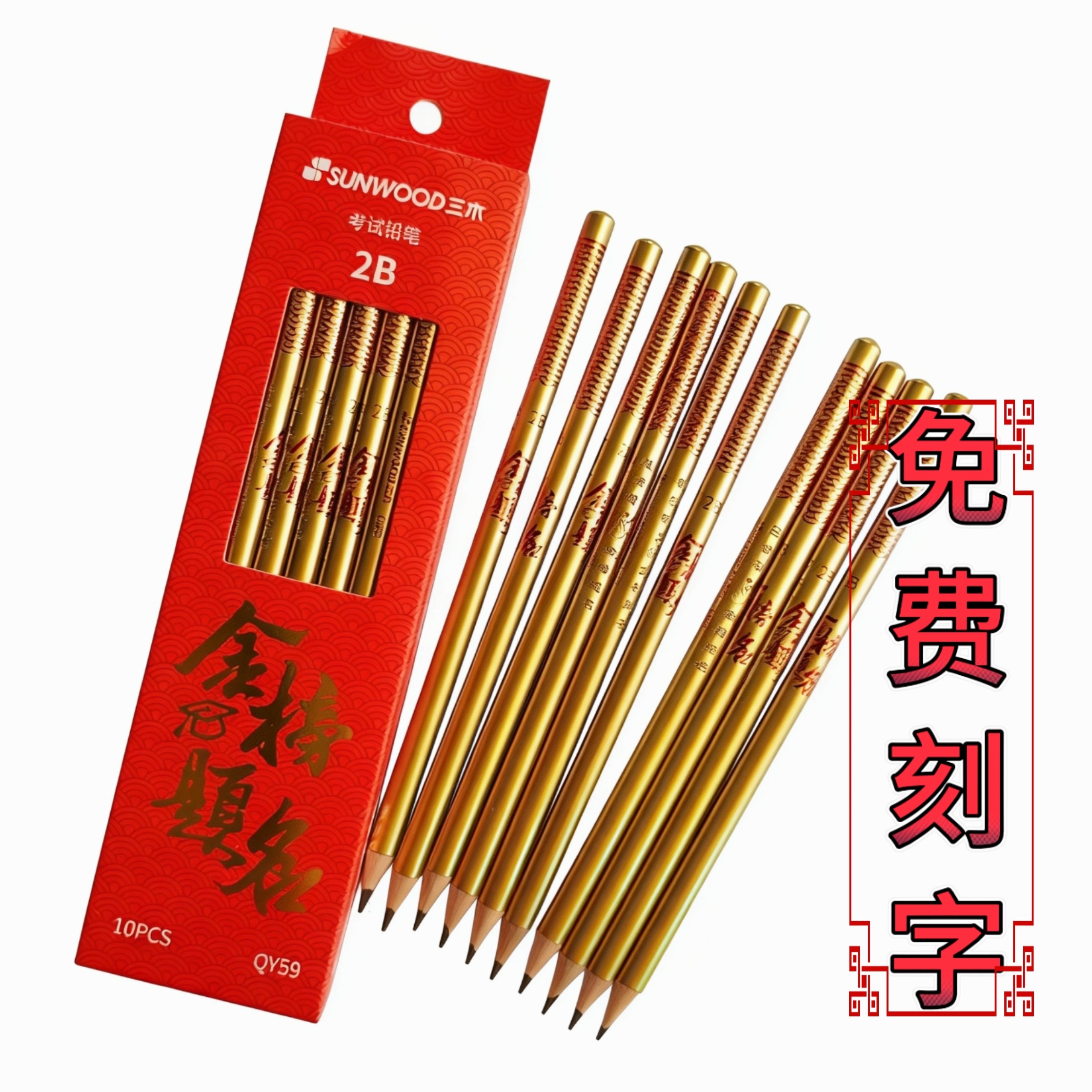 刻名字定制三木金榜题名鱼跃龙门2B考试铅笔圆杆高考中考寓意礼品