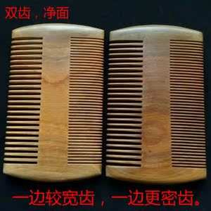 天然整木绿檀梳子细密齿梳篦刮虱子刮跳蚤头屑双齿梳特惠微瑕清仓