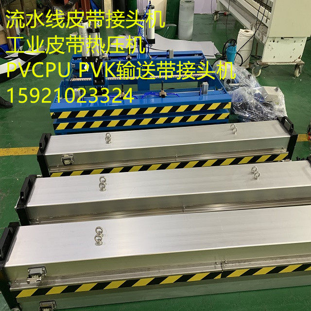 PVC输送带接头机 PVCPU皮带接驳机 流水线皮带热熔机 皮带硫化机