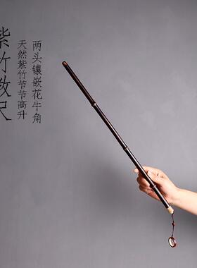 牛角镶嵌竹戒尺茶紫竹杆节节高升