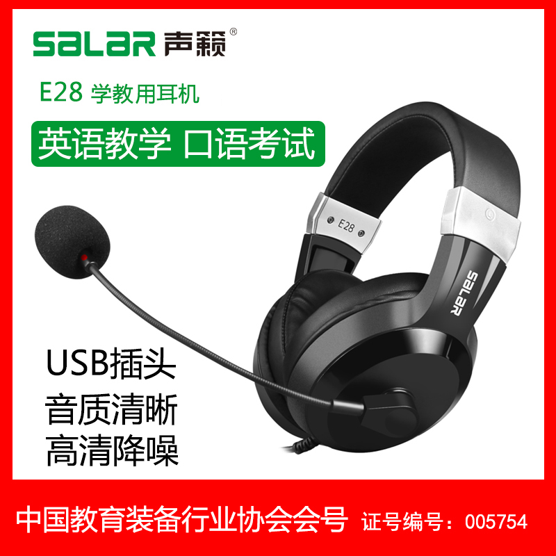 Salar/声籁E28头戴听力学习耳机