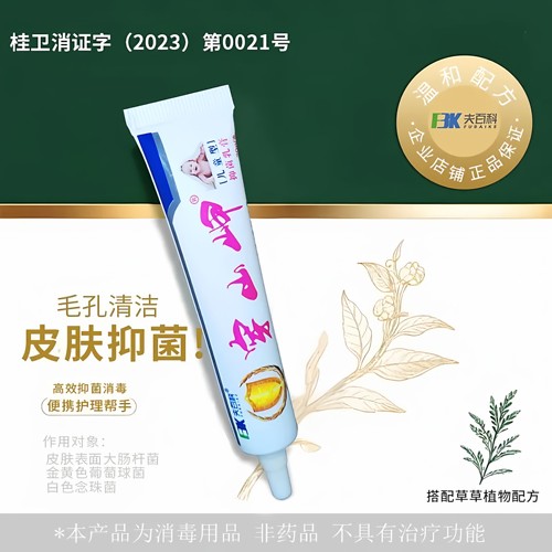 夫百科穿山岬儿童无激素抑菌软膏
