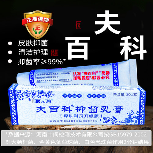 夫百科®抑菌乳膏草本精华超好用