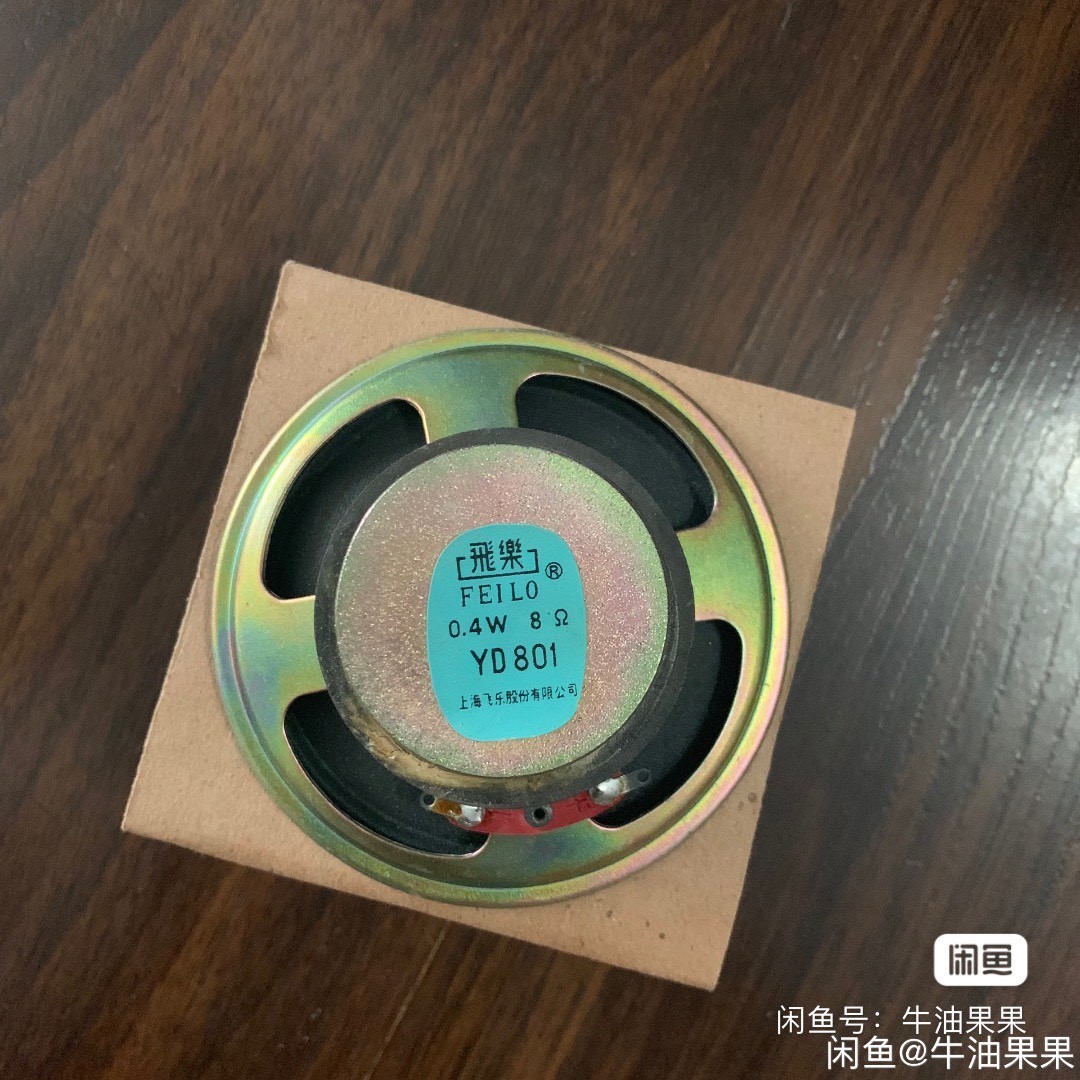 全新飞乐电动扬声器YD801型,直径8厘米,现货有二三十个,议价产品