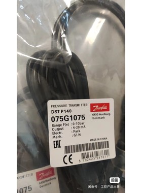 丹佛斯压力传感器dstp140 075g1075 0-10b议价产品