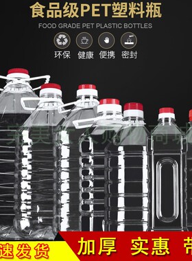 0.5L/1L/1.5L/2.5L5L10L20LPET透明塑料油壶酒瓶油瓶油桶酒桶酒壶
